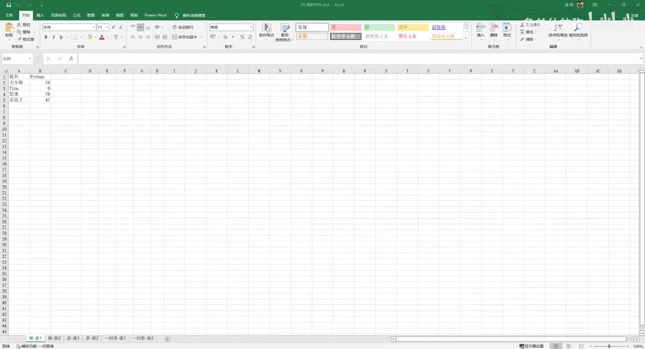 【POWERBI】7. Power Query_常用功能4：表格的合并查询