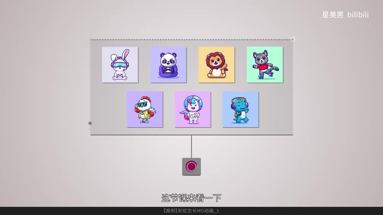 178.【案例】彩虹生长MG动画_1