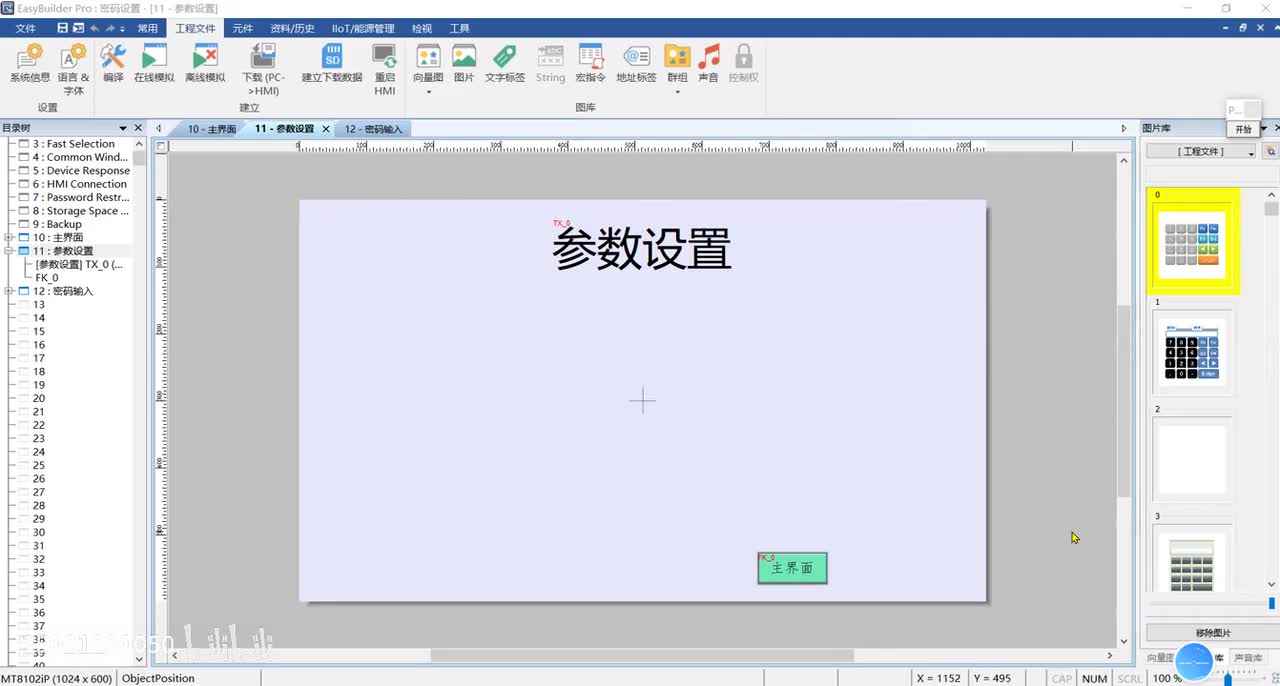 第21-一般密码案例1宏