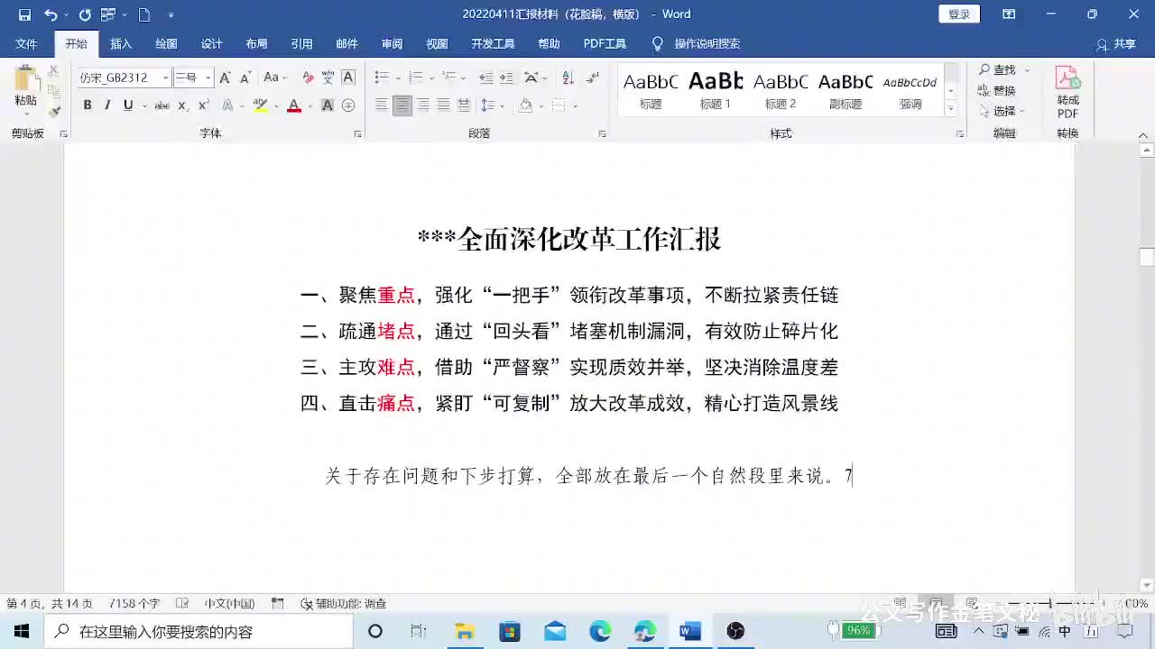 5-1—29节积极回应，我汇报工作有回声心声新声