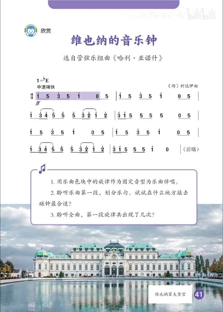 19.管弦乐：维也纳的音乐钟