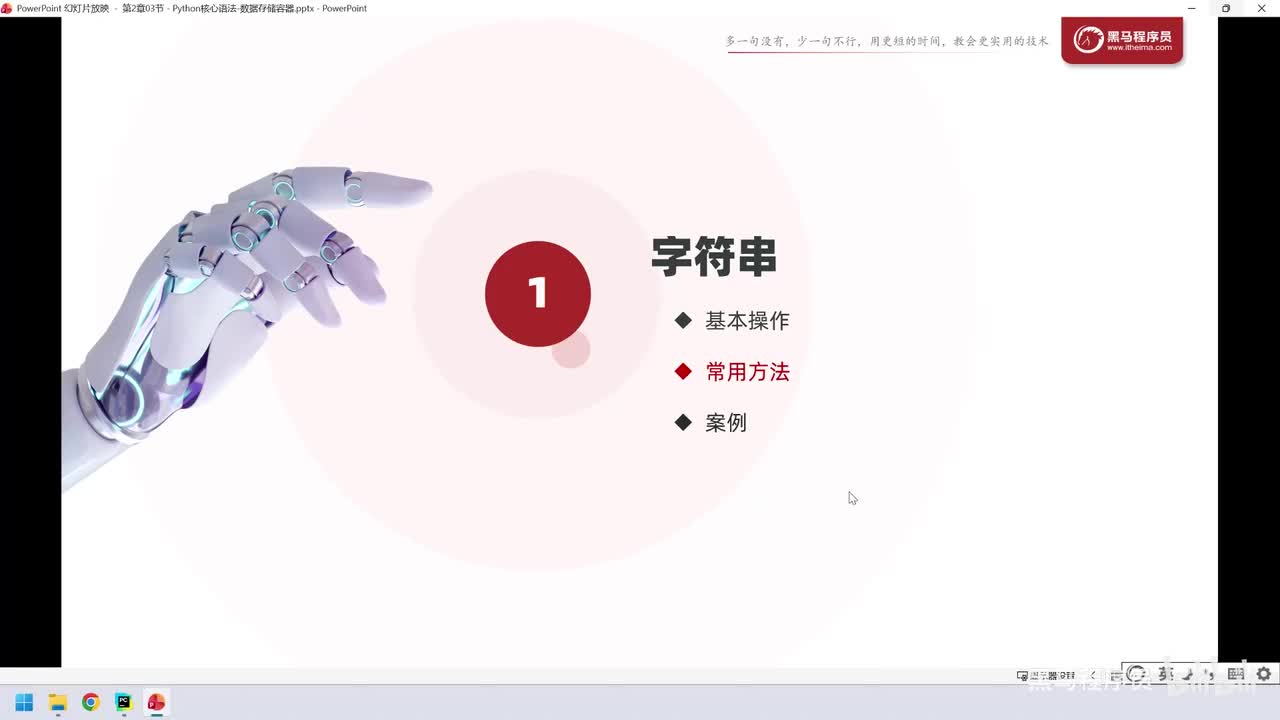 44. 核心语法-数据容器-字符串str-常用方法