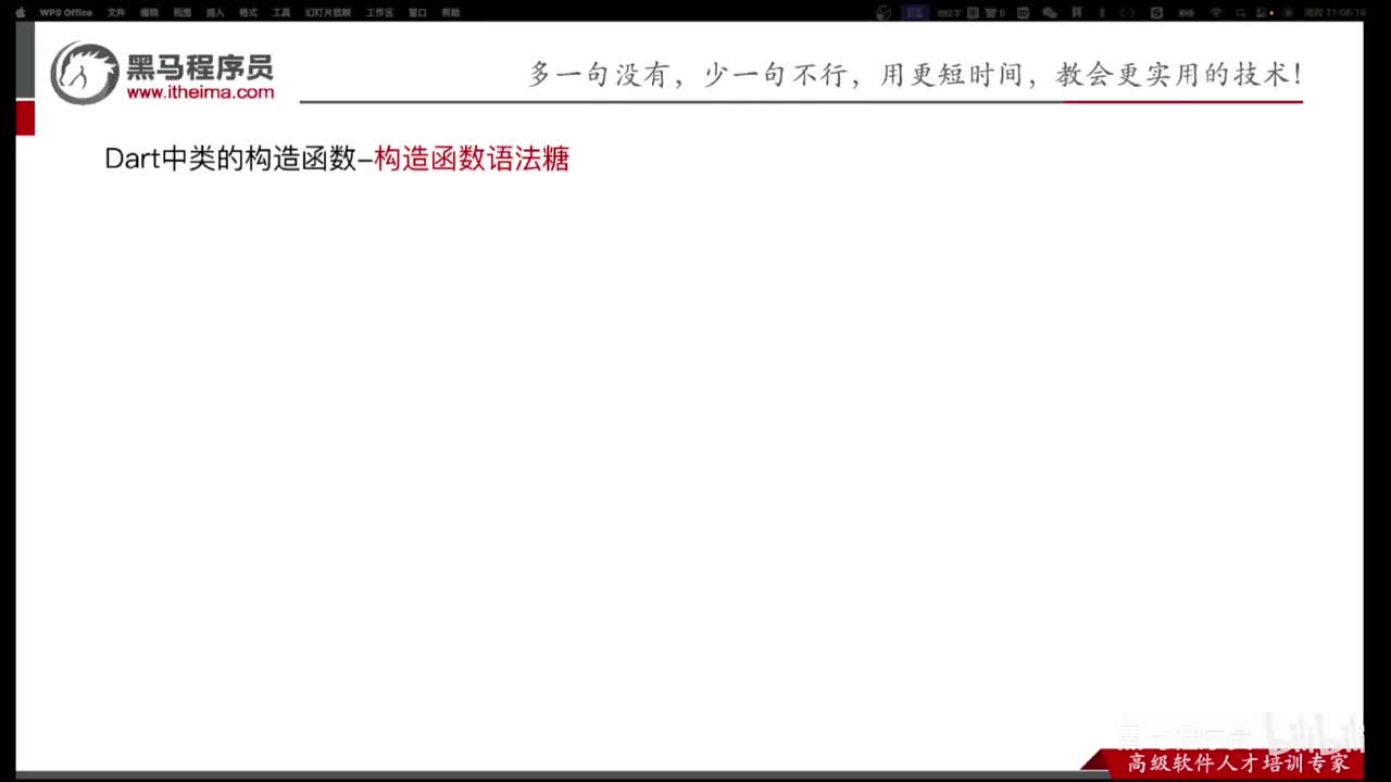 Day1-26.Dart中类构造函数的语法糖写法