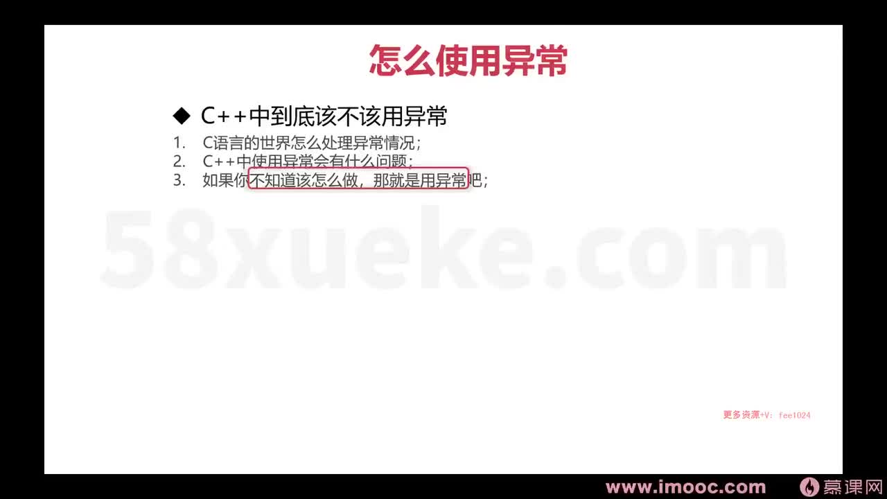 [1.6.1.5]--1-5 怎么用异常（1）