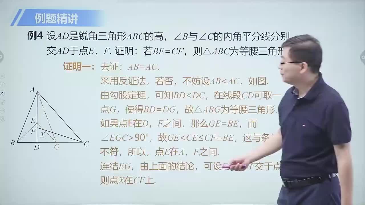 几何篇 4 几何不等式 第4节