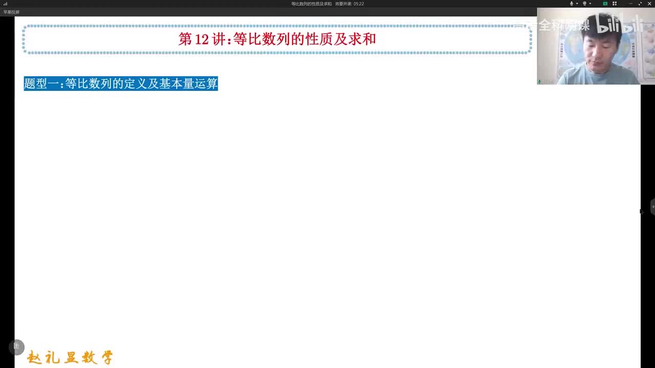 17.【暑假】第12讲：等比数列的性质及求和
