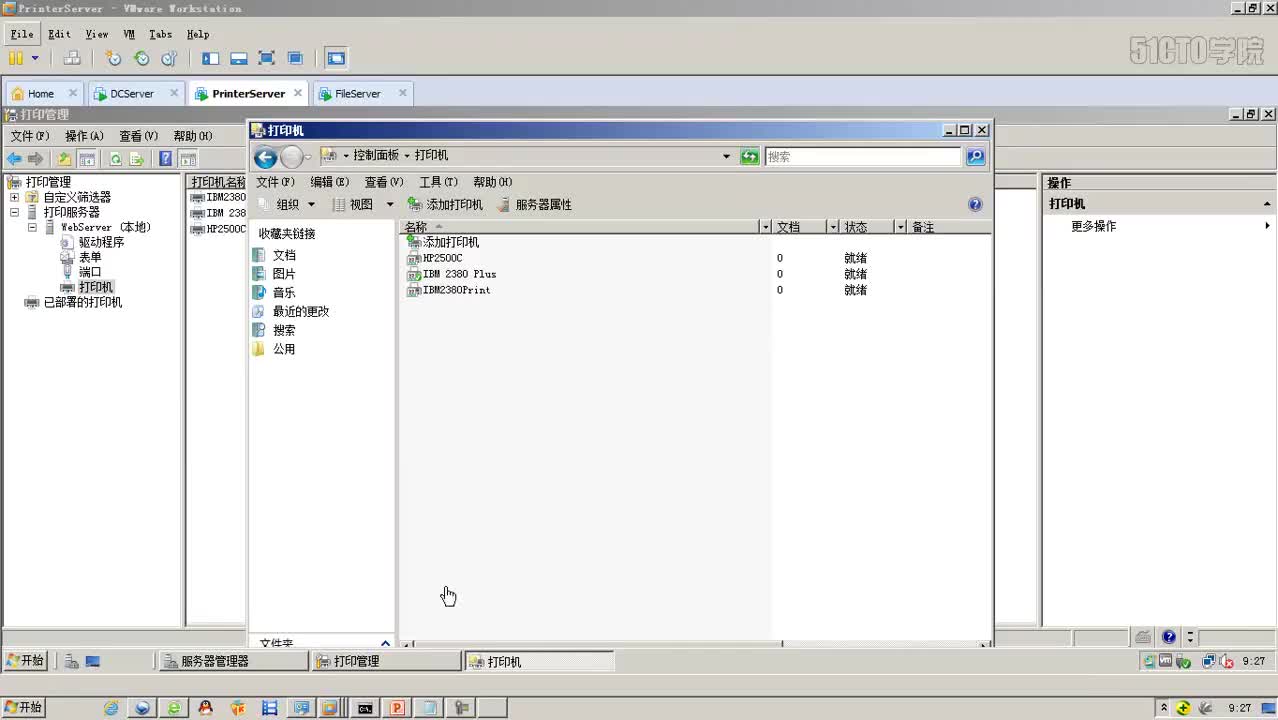 9-3、连接和使用网络打印机