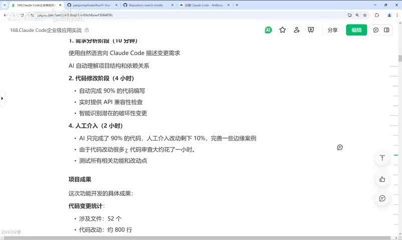 案例二：会议中的高效编码