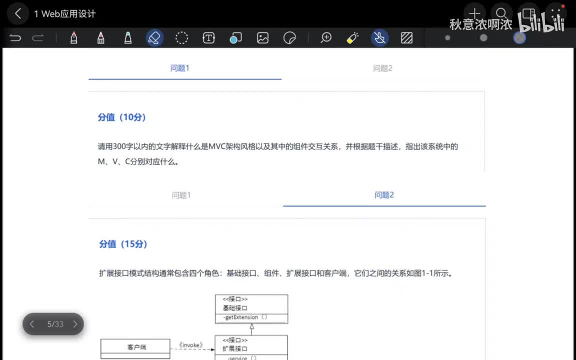 1 Web应用设计 part2