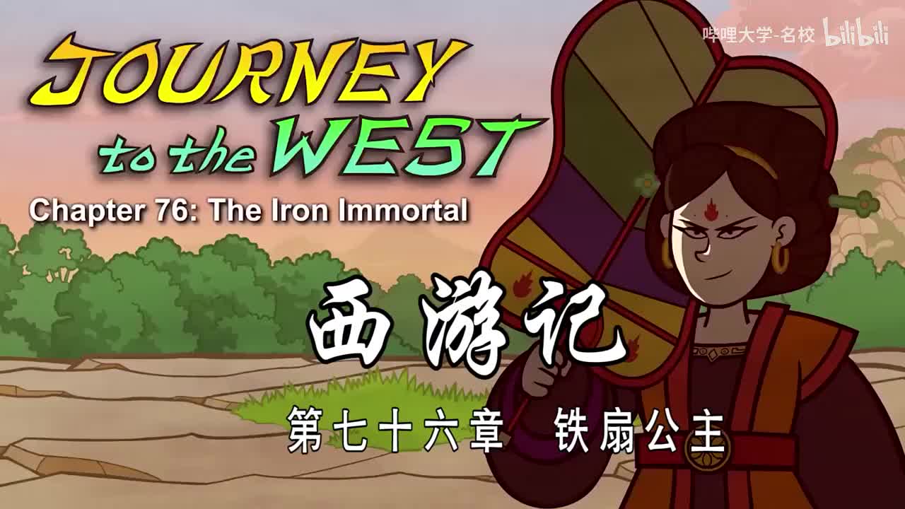 双语【Journey to the West】076 The Iron Immortal