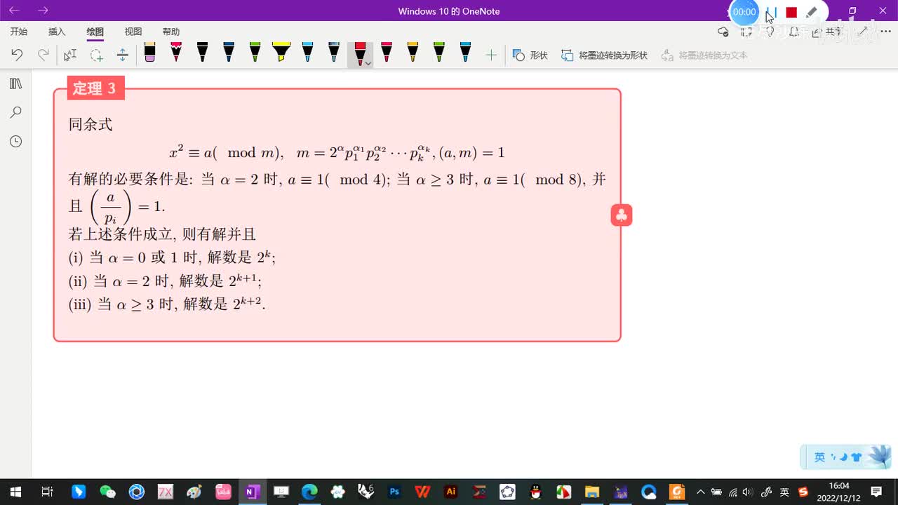 5.6-合数模的情形-6-定理3-(初等数论-闵嗣鹤-严士健-第四版)