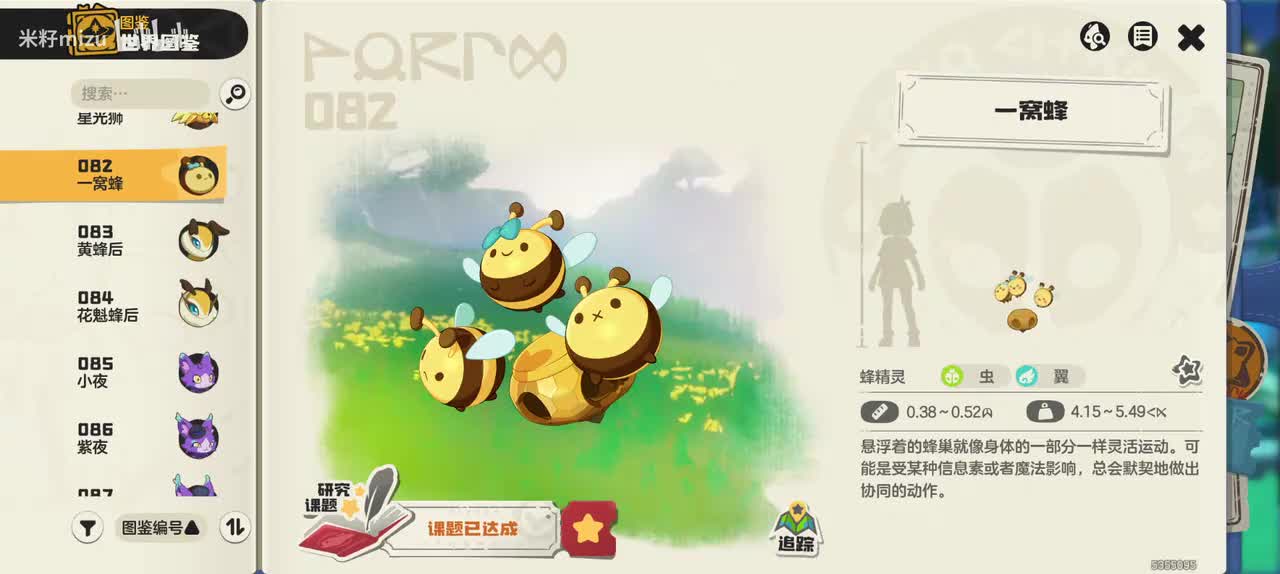 一窝蜂家族
