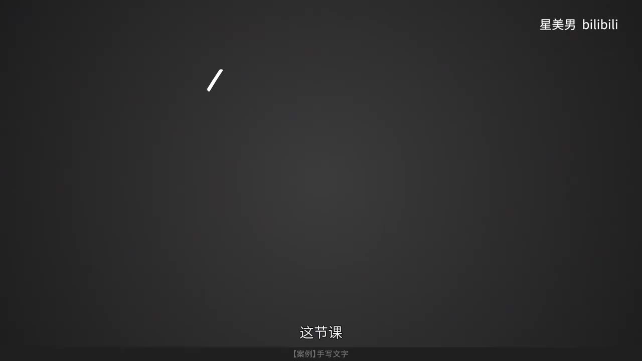 96.【案例】手写文字