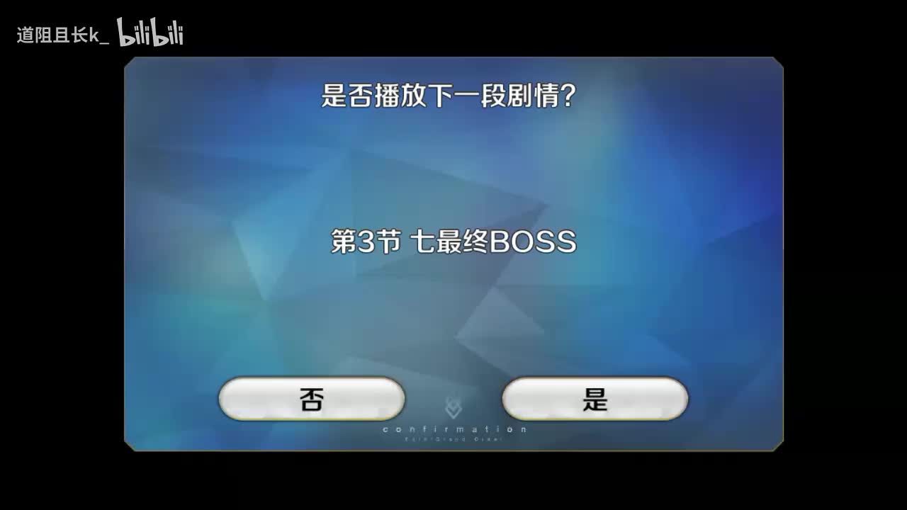 第3节 七最终BOSS