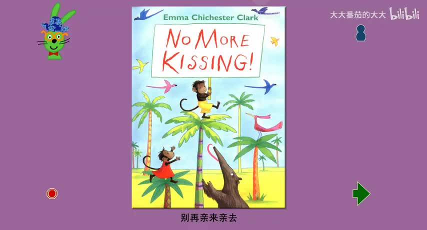 别再亲来亲去