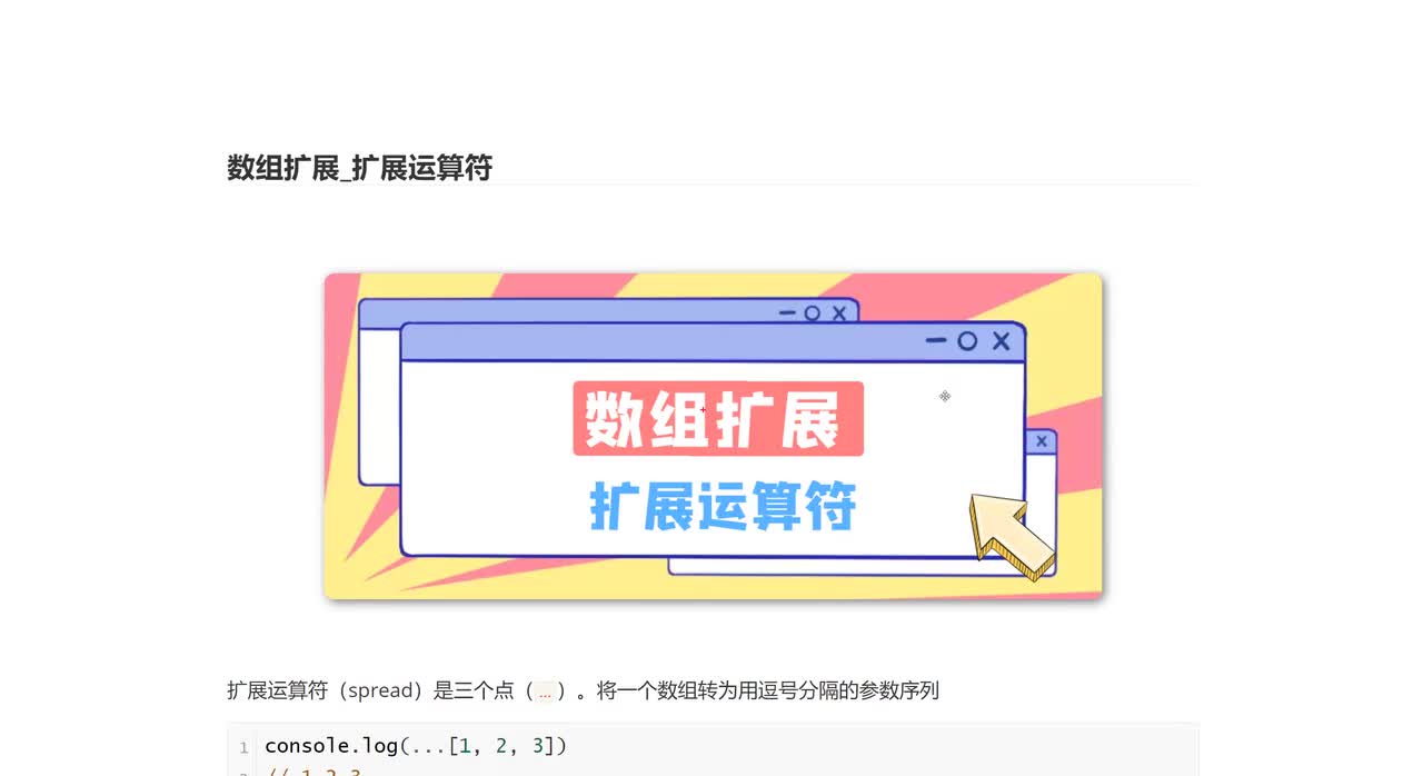 10_数组扩展_扩展运算符