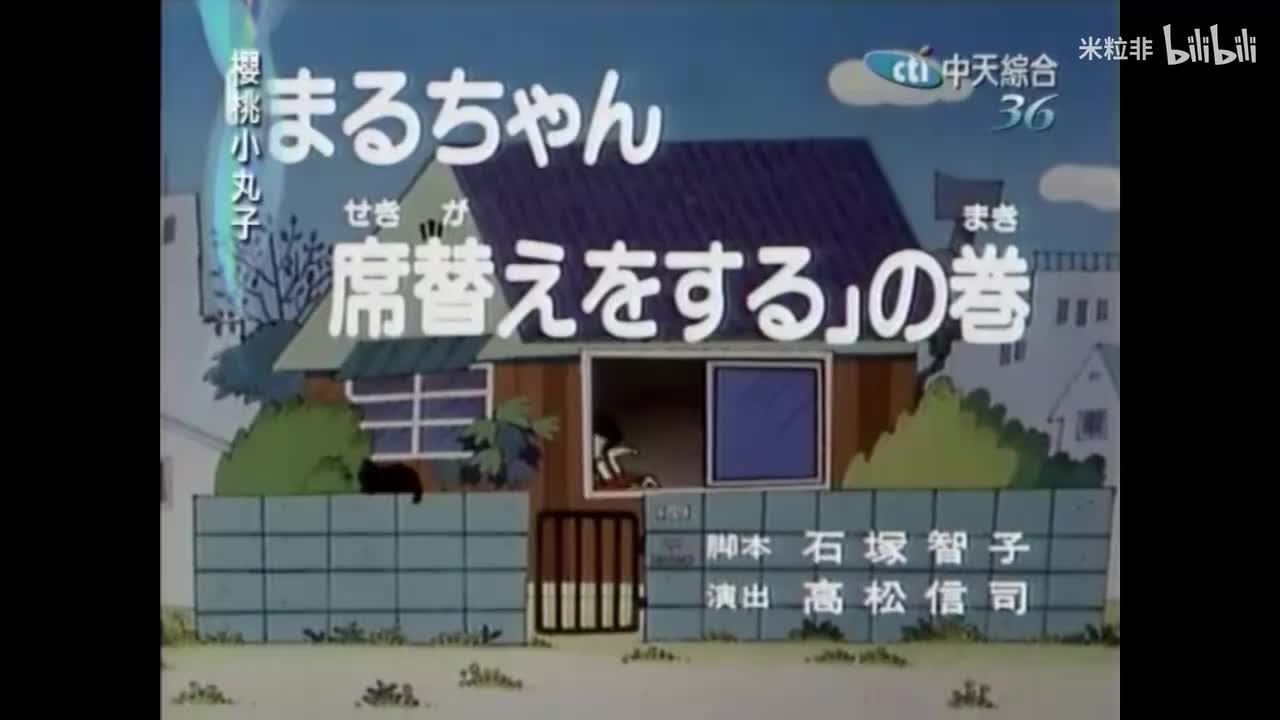 041 小丸子换座位记，小丸子陪爸爸到小摊子喝酒