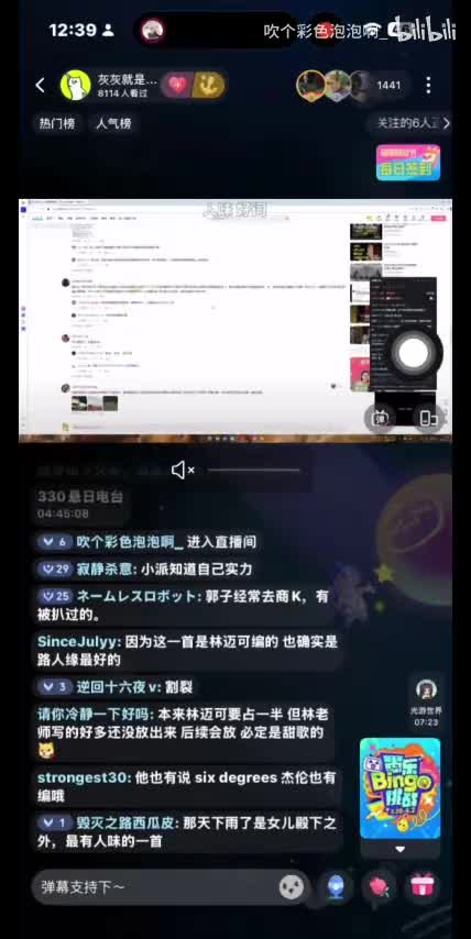 D段-灰灰就是BINGO直播回放-2026-03-30JH恋《看分p顺序播放》