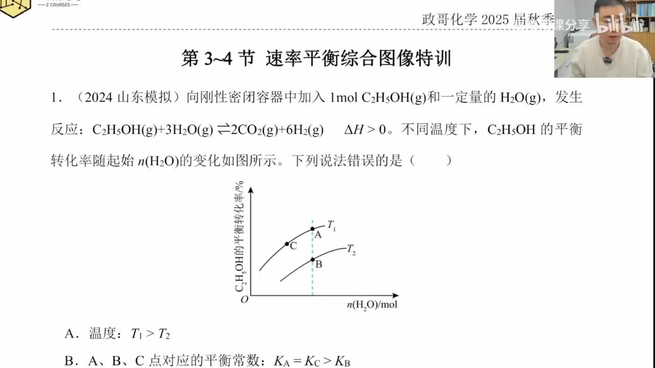 【秋季】直播特训-第3节 速率平衡综合图像特训1