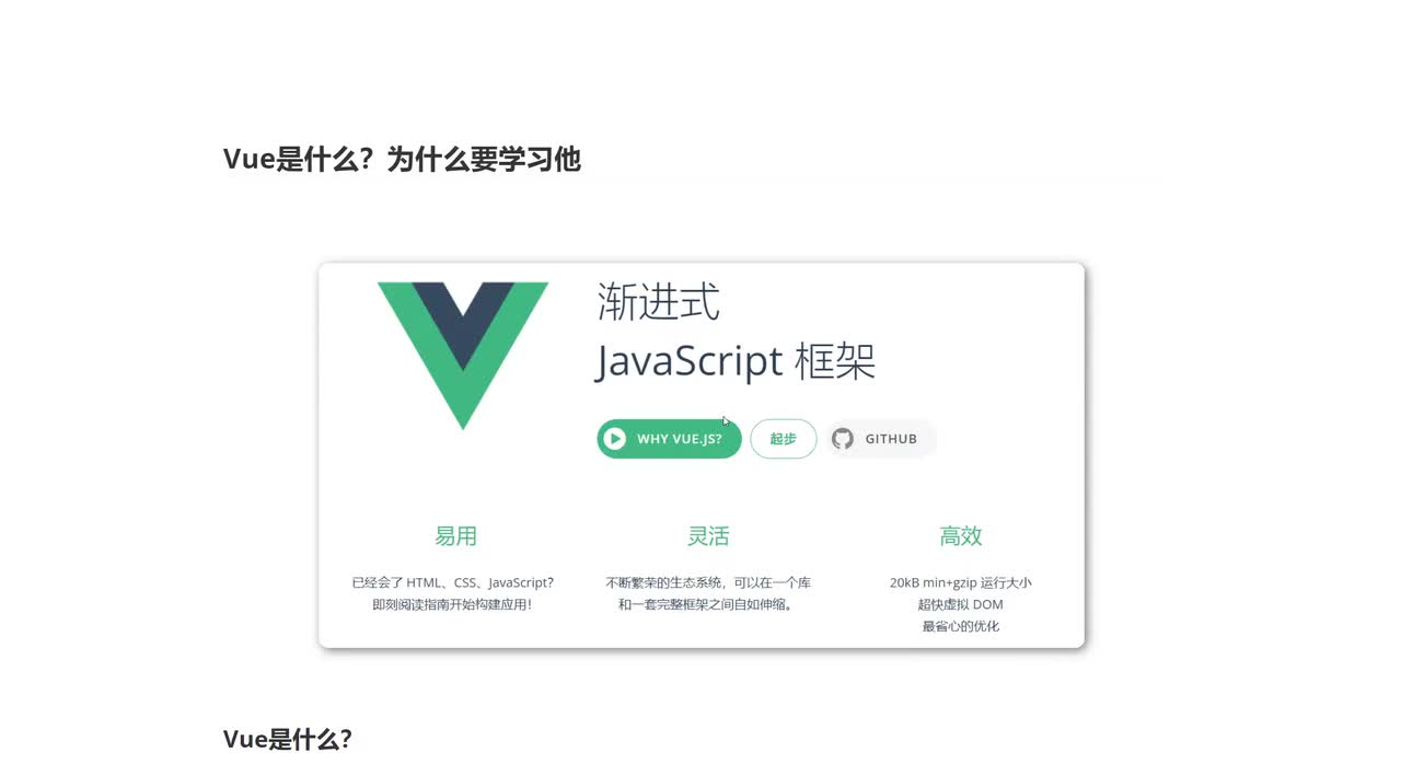 【第五章：Vue】01_Vue是什么？为什么要学习他