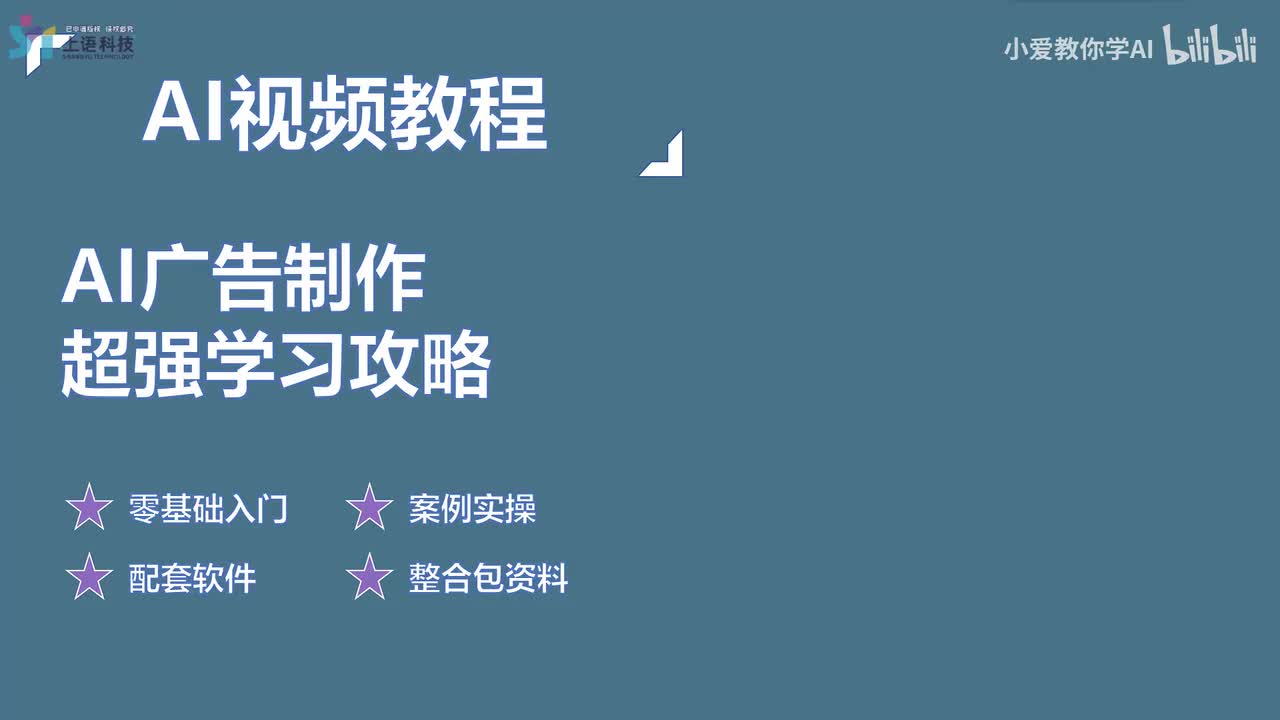 14.【广告篇】AI广告制作