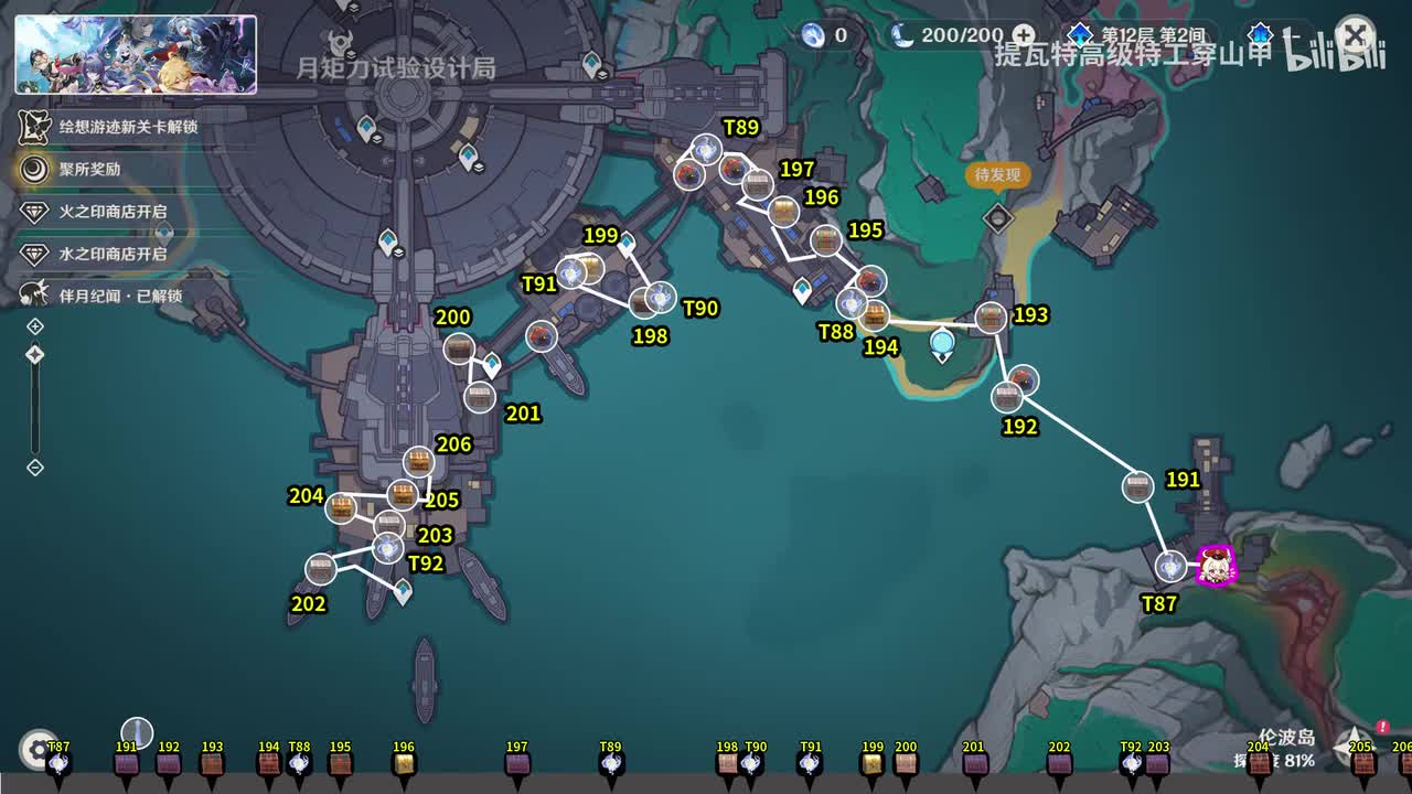 P15.帕哈岛191-206（瞳87-92）