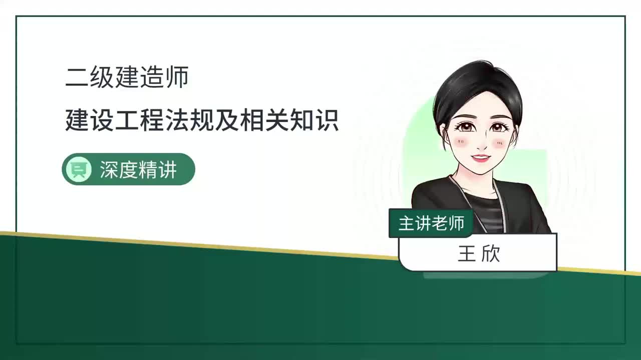 09.09-第1章-1.6-建设工程行政法律制度（一）