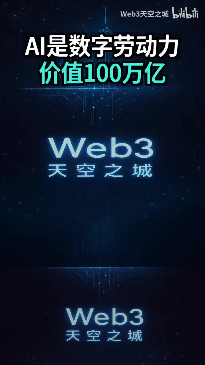 黄仁勋万字演讲精华：AI不是工具，是价值100万亿的数字劳动力