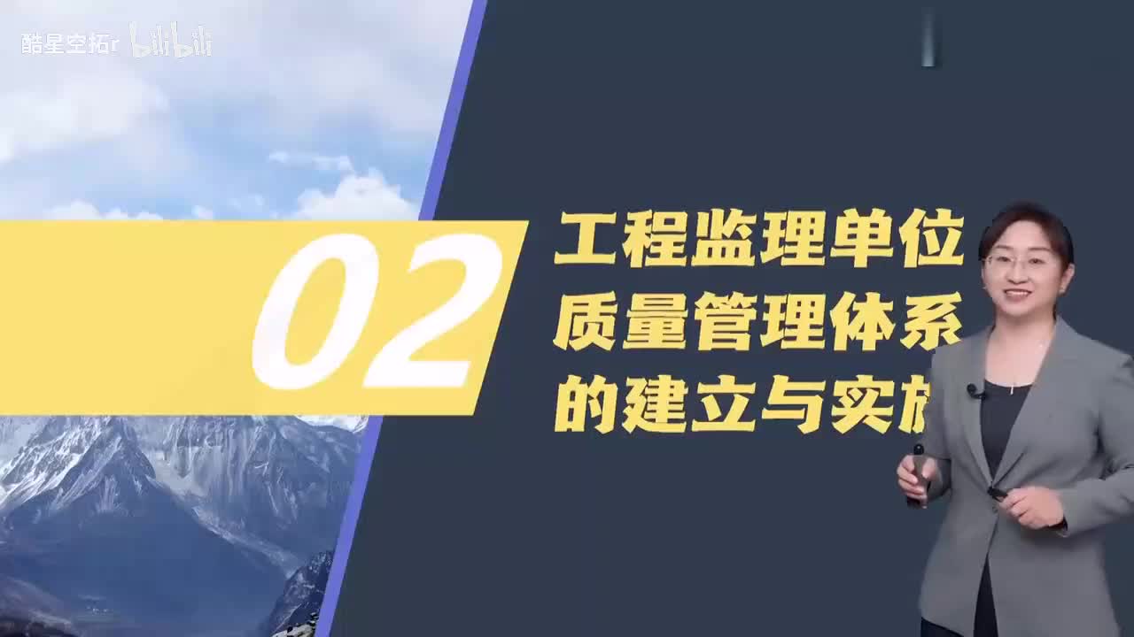 第05讲【质量控制】　工程监理单位质量管理体系的建立与实施