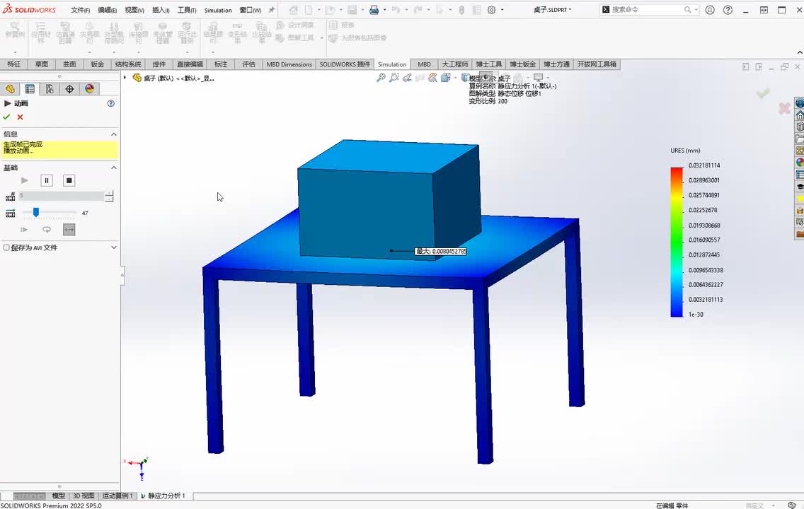 Solidworks软件如何分析工作台上方放置重物桌面的形变量大小