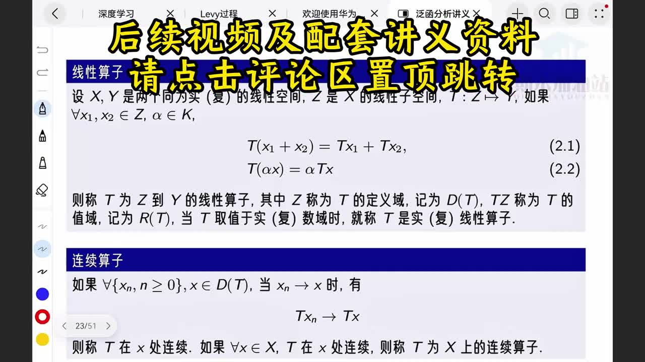 2.4-上.线性算子与线性泛函