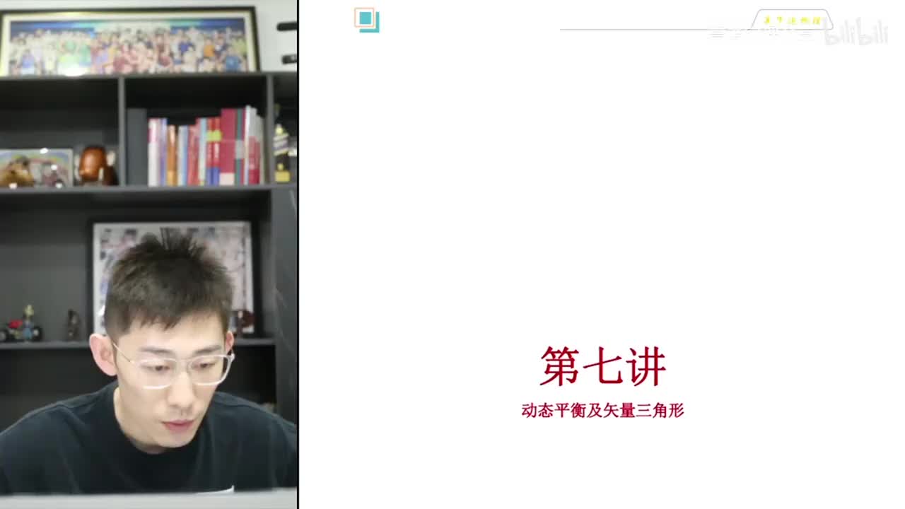 【暑假】第07讲 相互作用-动态平衡及矢量三角形