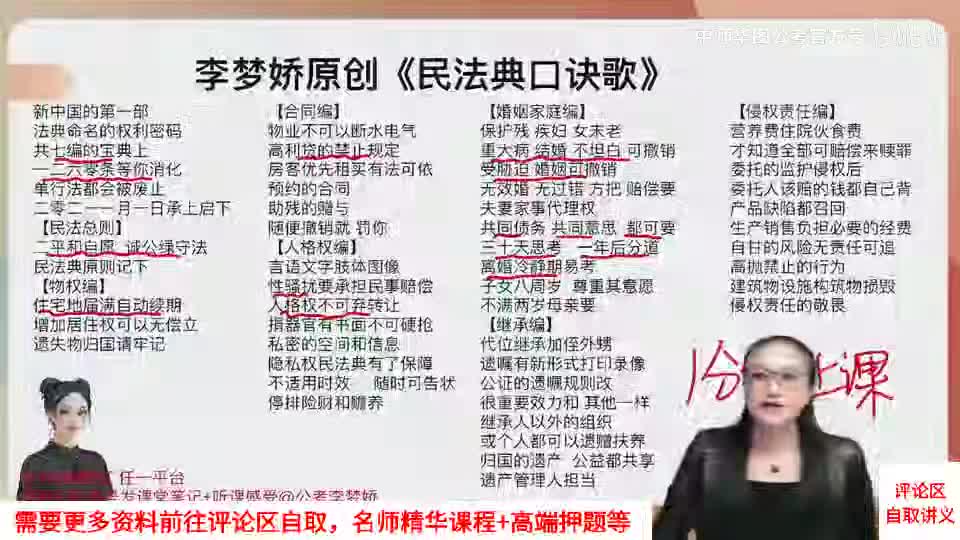 12-《常识速记口诀88条》11.0版本第五节法律知识第三讲