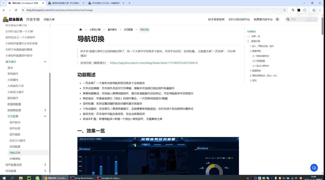 大屏设计器-新功能 导航切换介绍