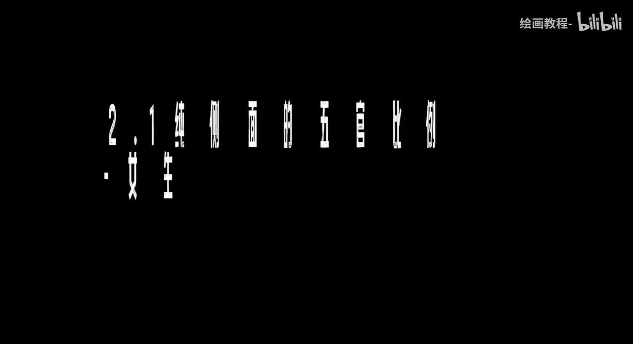 【头部五官篇】2.1纯侧面的五官比例-女生