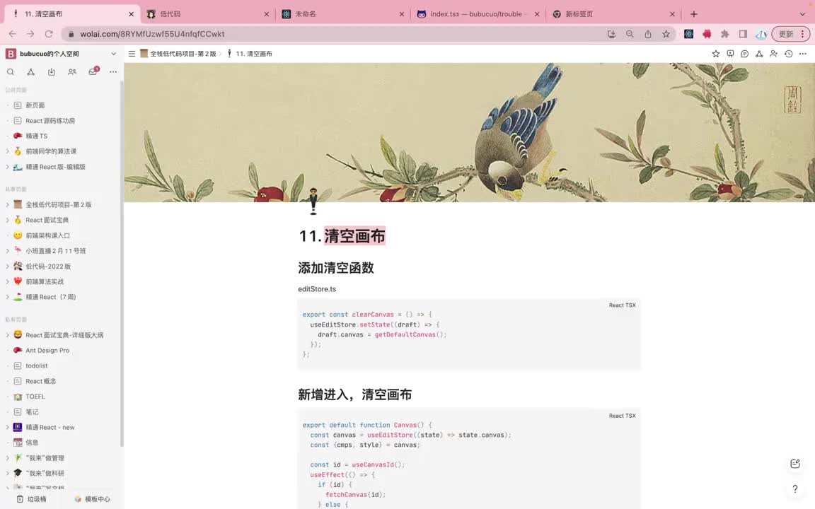 前端-编辑器端011.11. 清空画布_