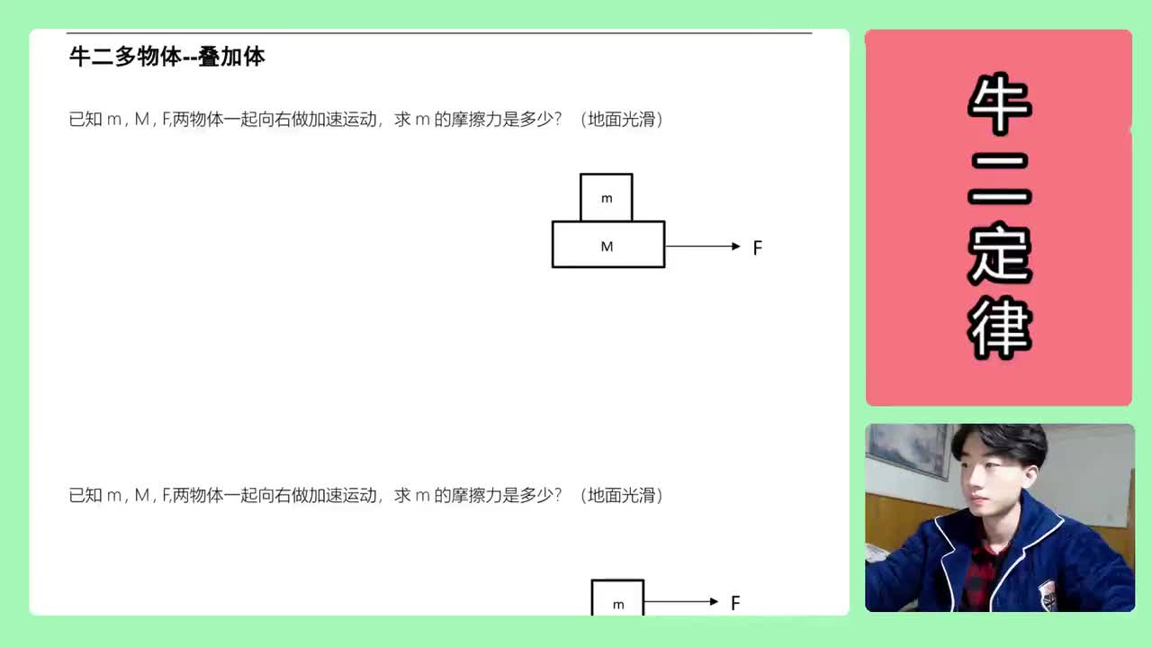 37.【高中物理必修一】【牛二】推导叠加体