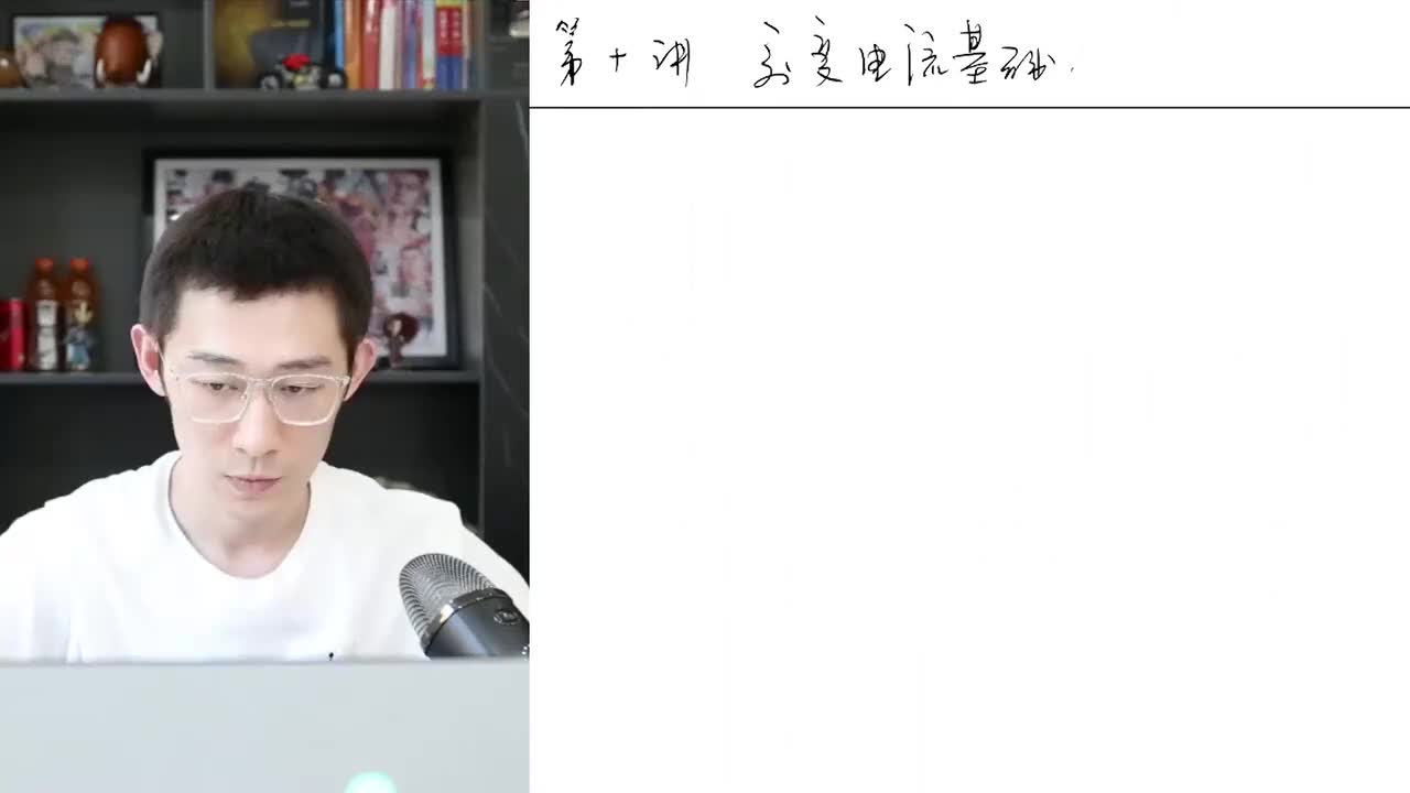 80.【秋季】第17讲 零基础班 交变电流基础