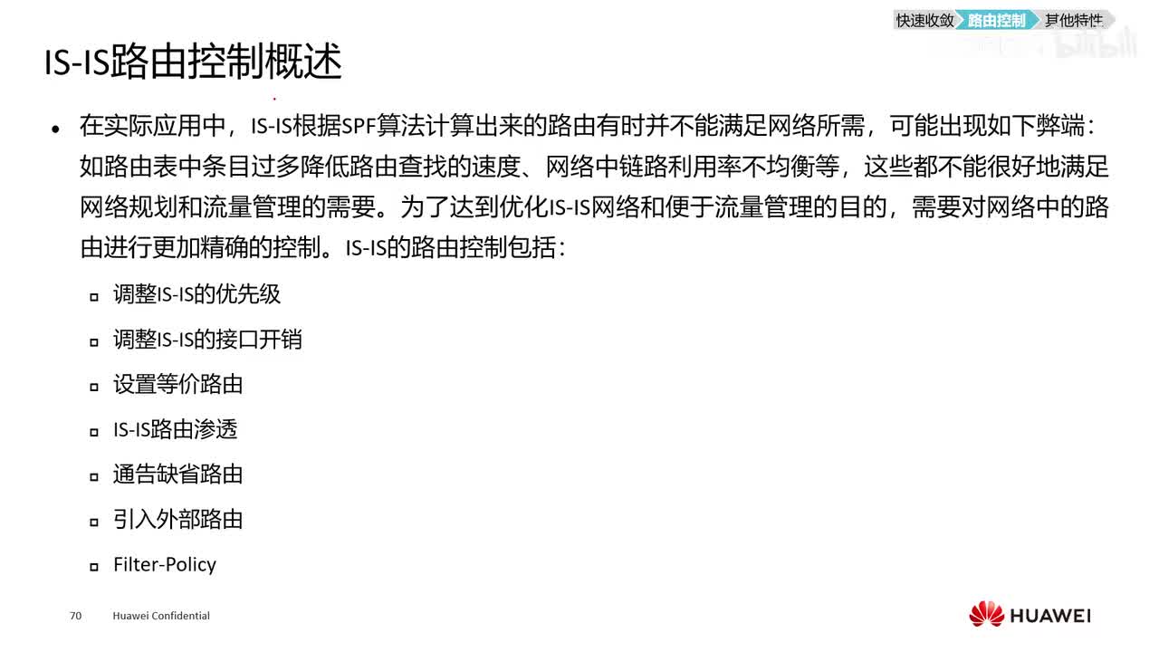 【网工高级篇】16.isis等价路由