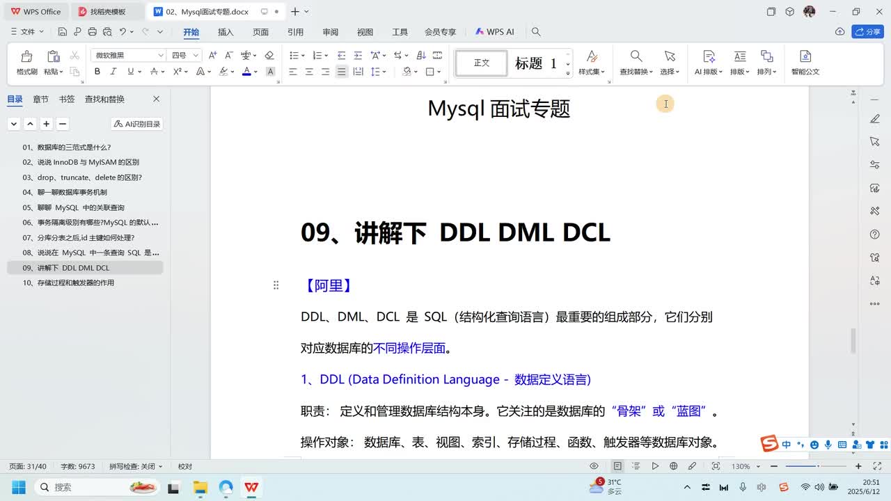 Mysql专题-09、讲解下 DDL DML DCL
