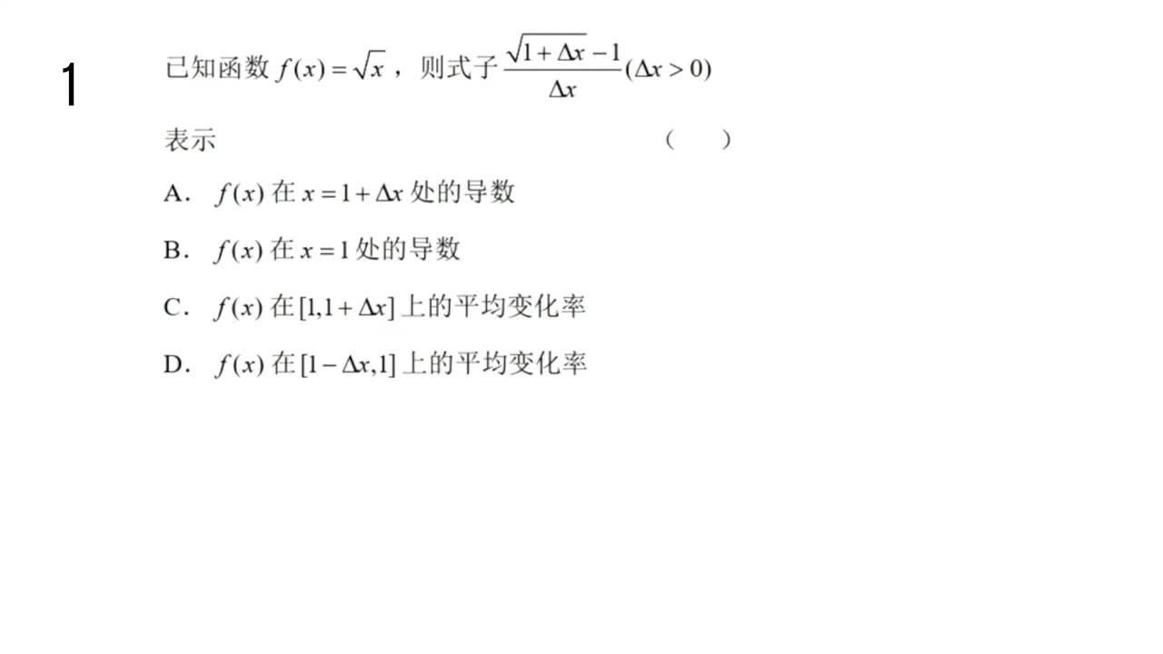 【习题】5.1 导数的概念及其意义