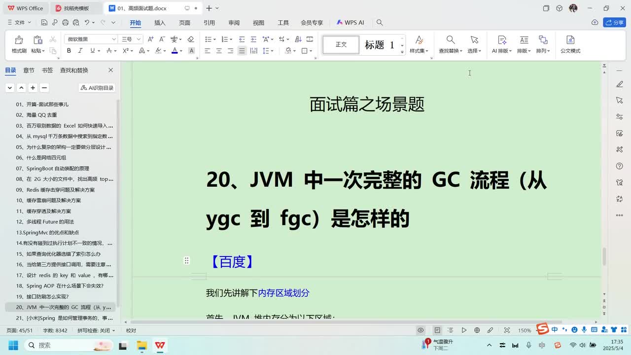 场景篇-20、JVM 中一次完整的 GC 流程（从 ygc 到 fgc）是怎样的