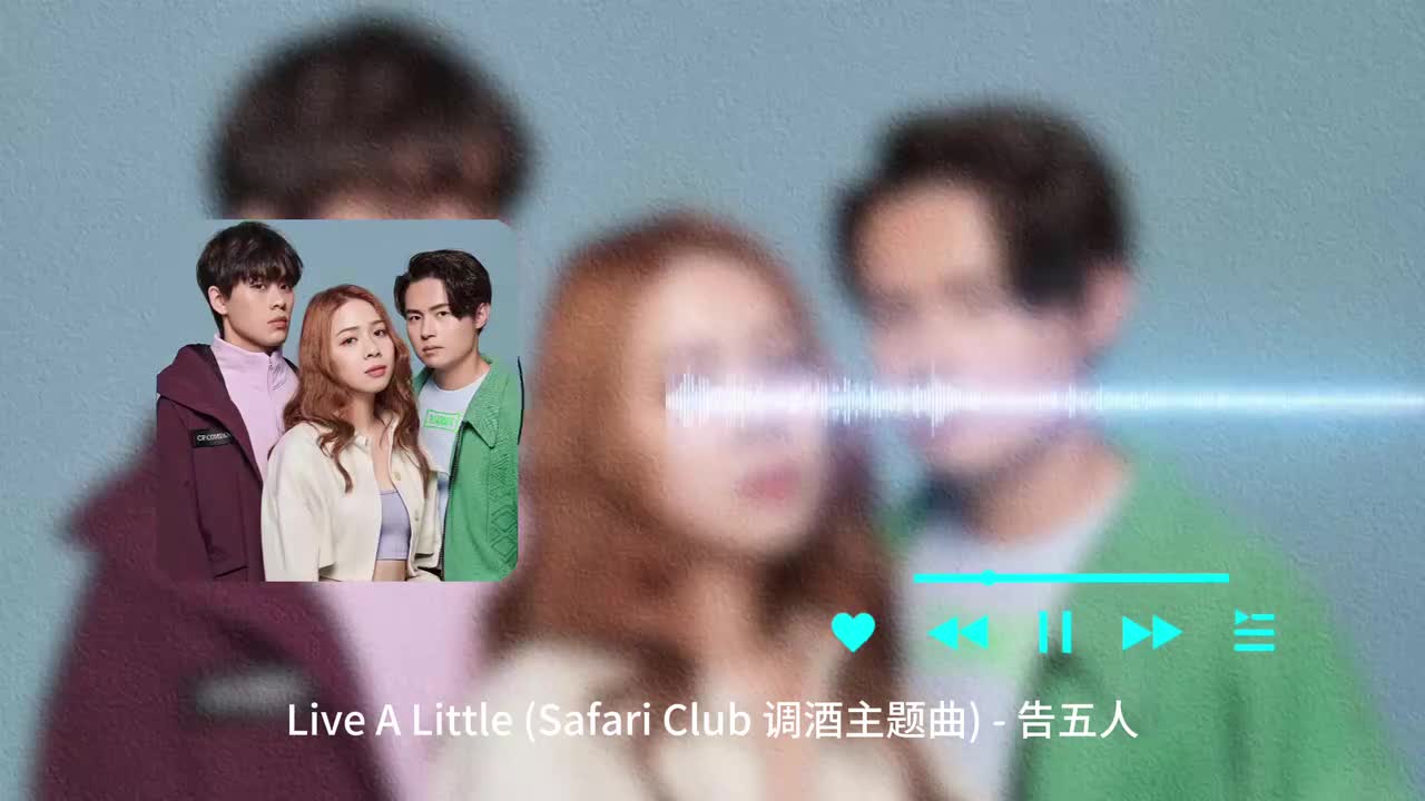 Live A Little - 告五人