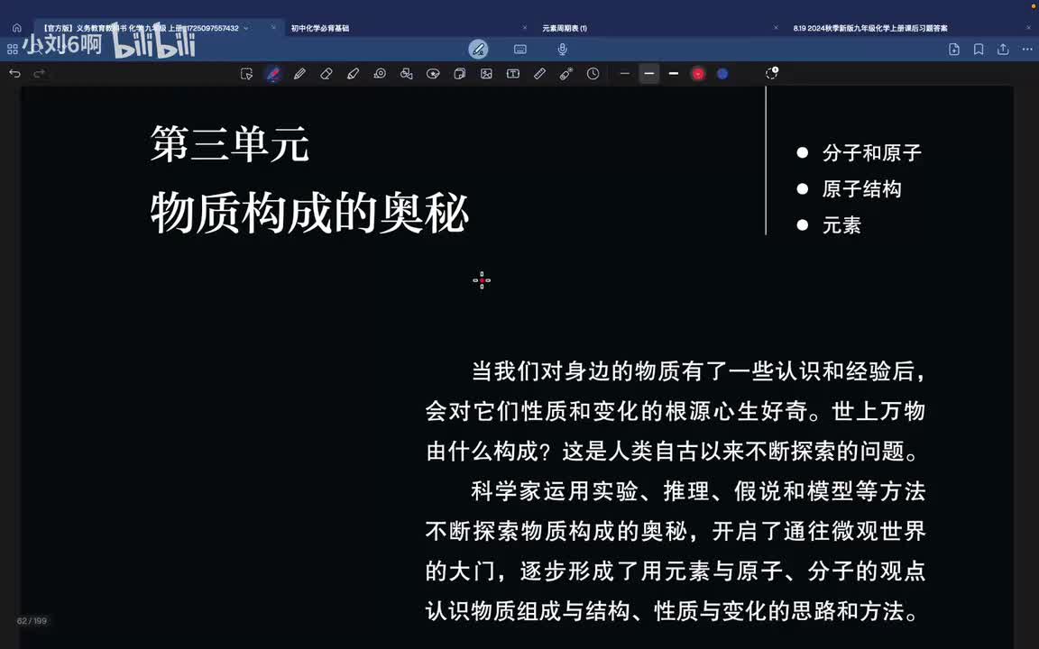 P21第三单元课题1.1-分子、原子的特征