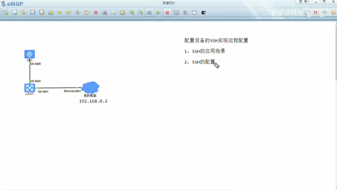 HCIA：37.配置设备的SSH实现远程配置