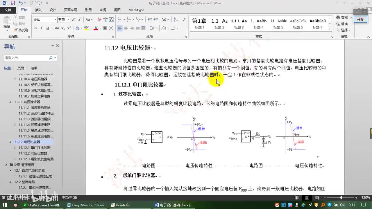 5.4运放构成的电压比较器