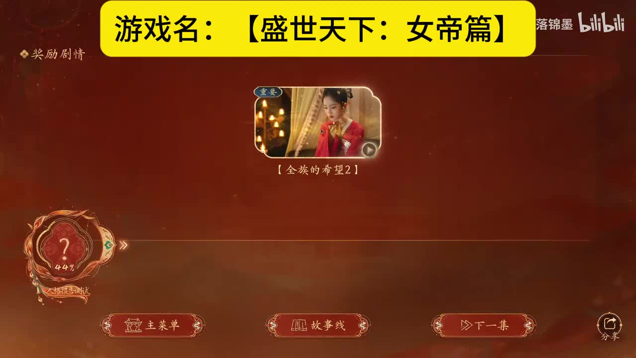 实况【盛世天下：女帝篇】第十五集：31.权力的盛宴（上