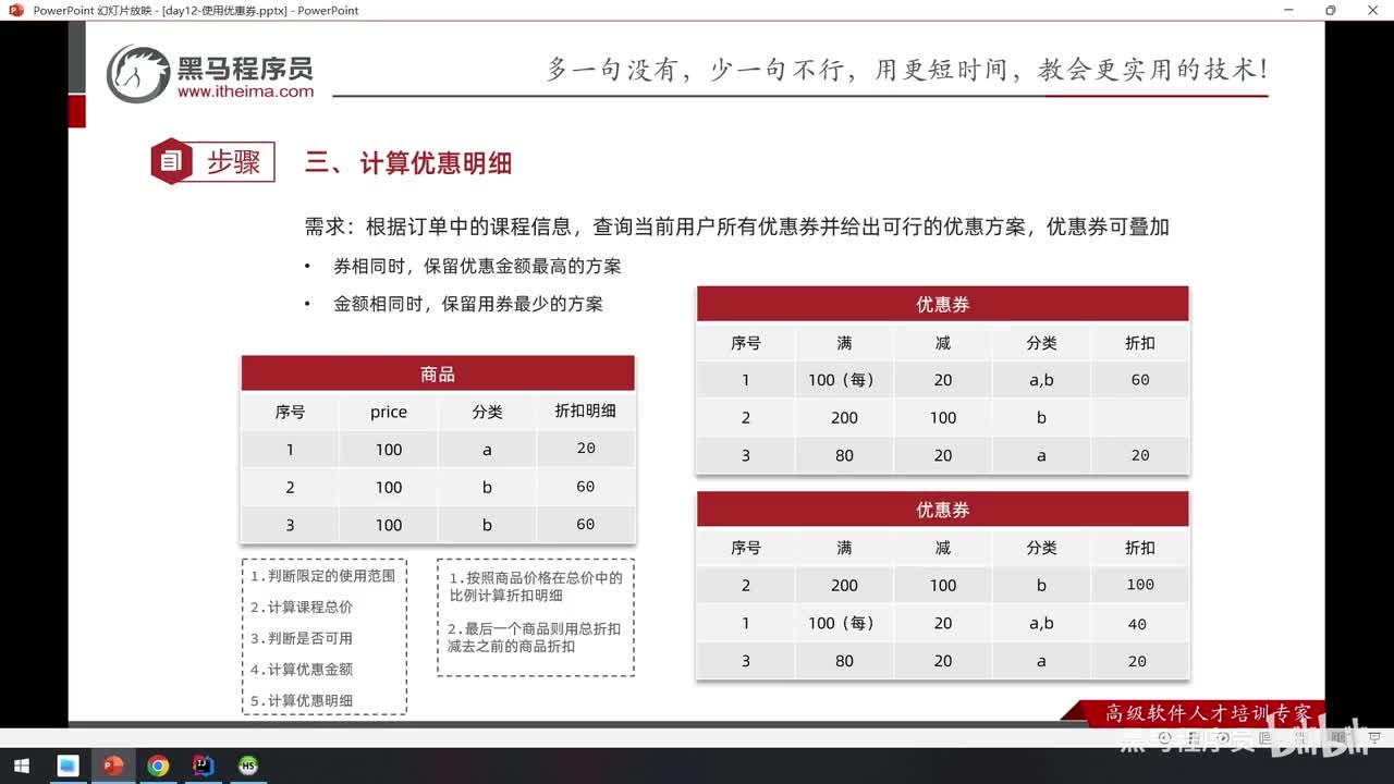 Day12-09.优惠方案推荐-实现优惠明细的算法