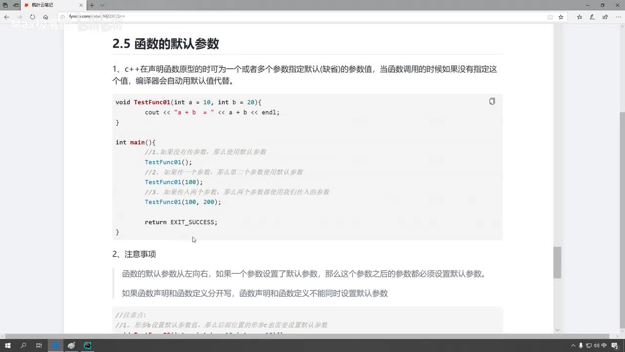 课时18-函数的默认参数