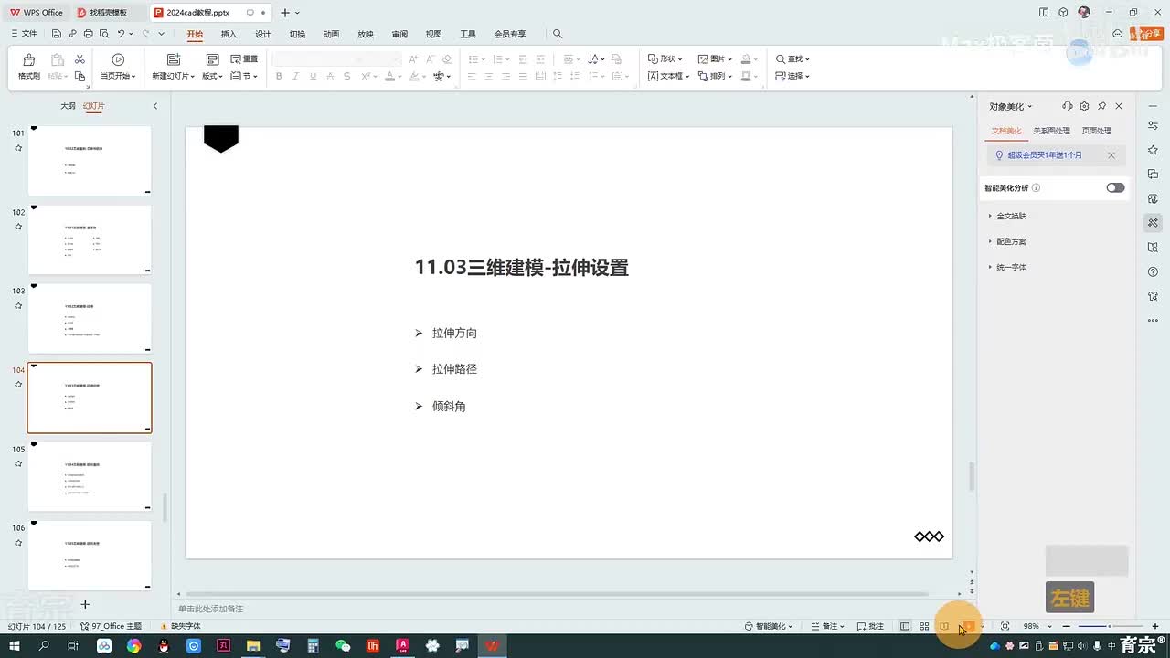 课时106：拉伸工具